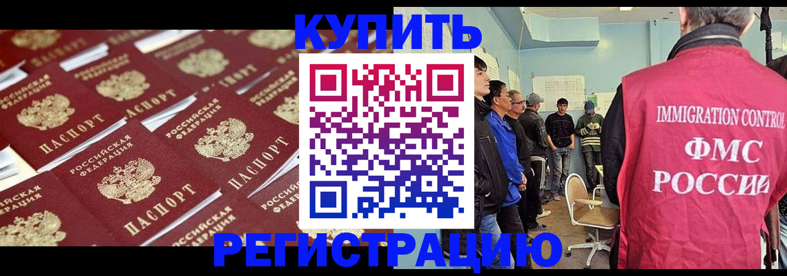 прописка в Черемхово