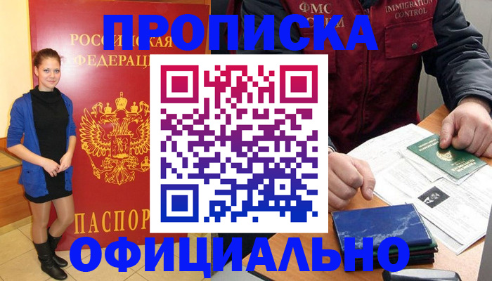 прописка 2025 в Черемхово