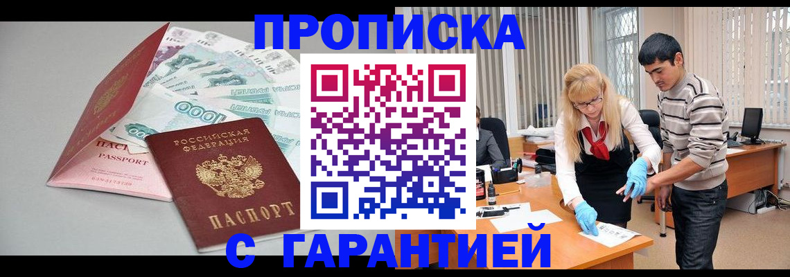 прописка для кредита в Черемхово