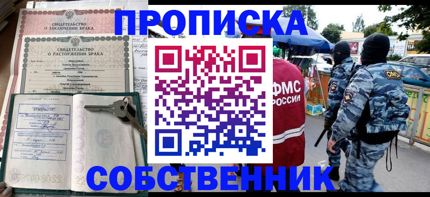 временная регистрация купить в Черемхово