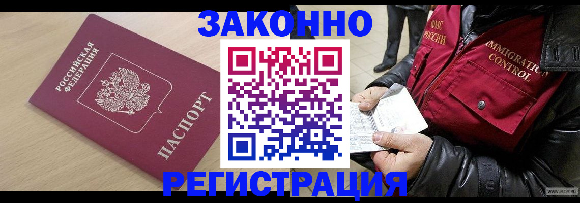 прописка ребенка в Черемхово